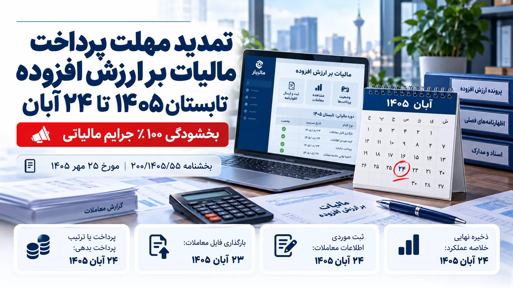 vat-summer-1405-deadline-extension